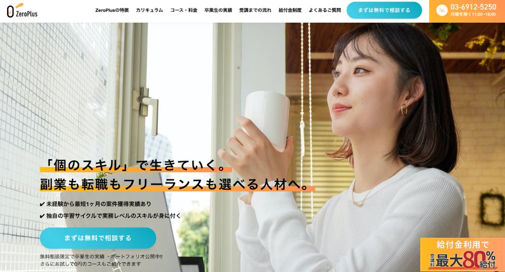 渋谷の転職プログラミングZeroPlus