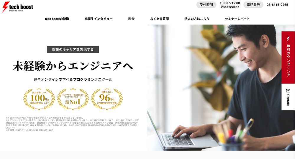 渋谷の転職プログラミングtech boost