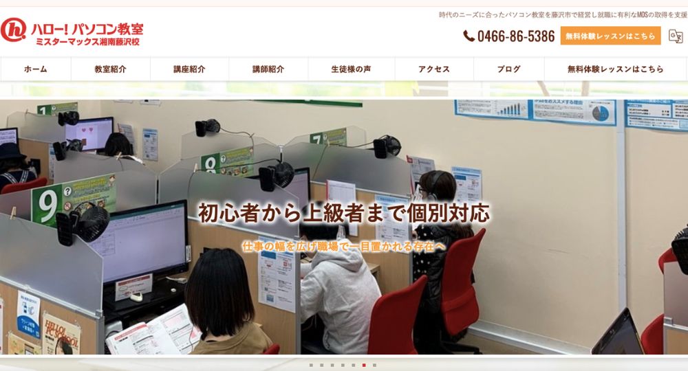 湘南_藤沢の転職プログラミングハロー!パソコン教室 ミスターマックス湘南藤沢校