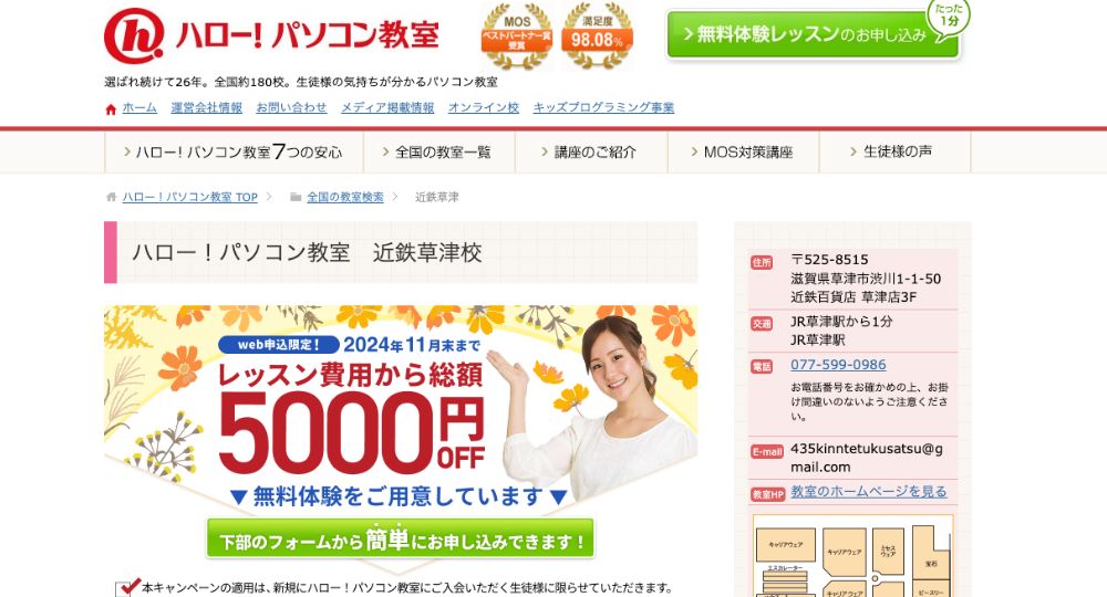滋賀の転職プログラミングハロー！パソコン教室 近鉄草津校