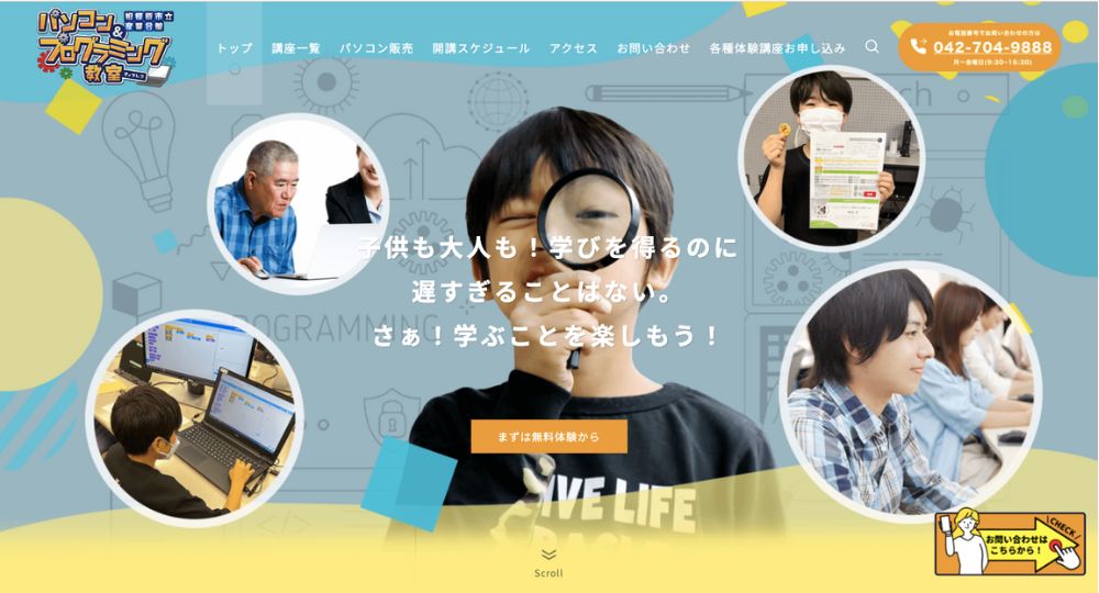 相模原の転職プログラミング相模原市立産業会館パソコン＆プログラミング教室
