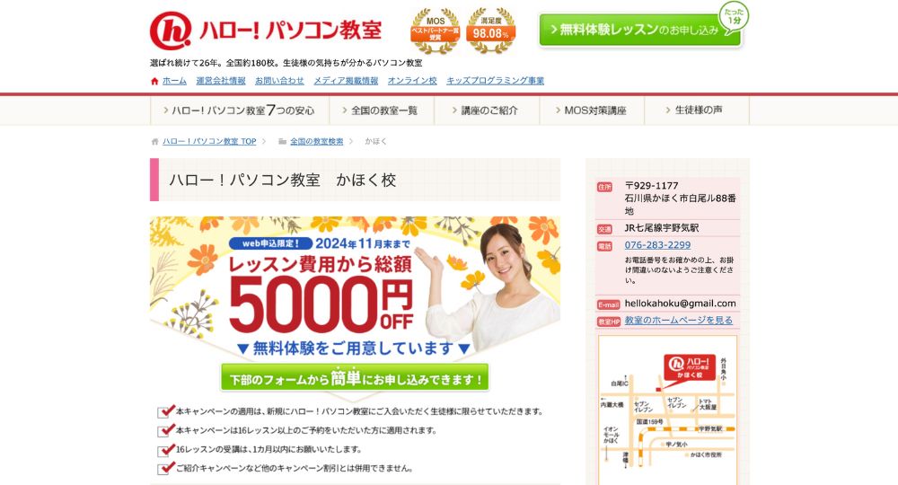 石川の転職プログラミングハローパソコン教室かほく校
