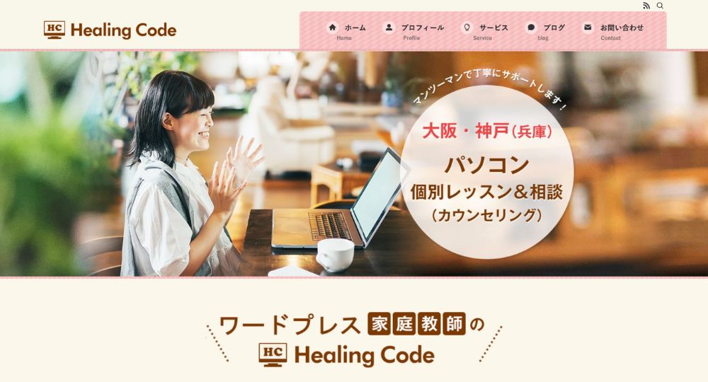 神戸_三宮の転職プログラミングHealing-Code