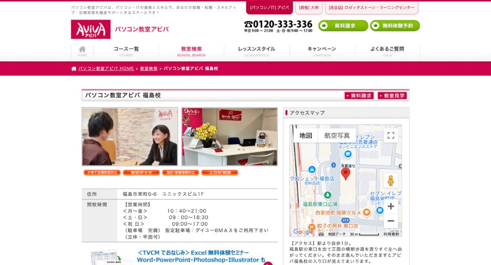 福島の転職プログラミングアビバ 福島校