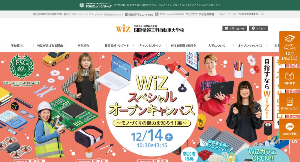 福島の転職プログラミング国際情報工科自動車大学校