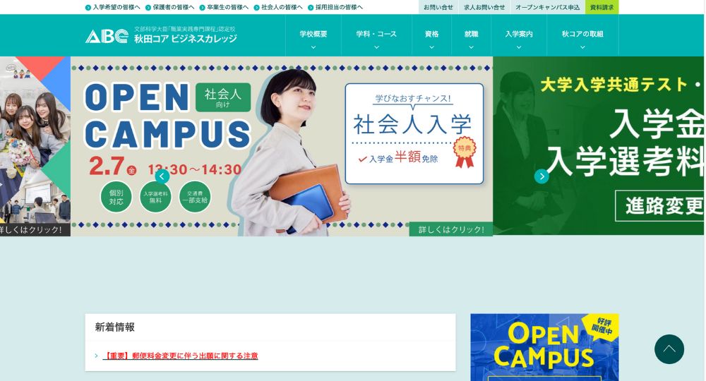 秋田の転職プログラミング秋田コア ビジネスカレッジ