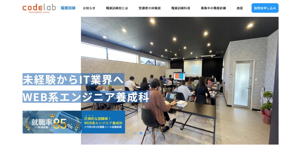 群馬の転職プログラミングコードラボ