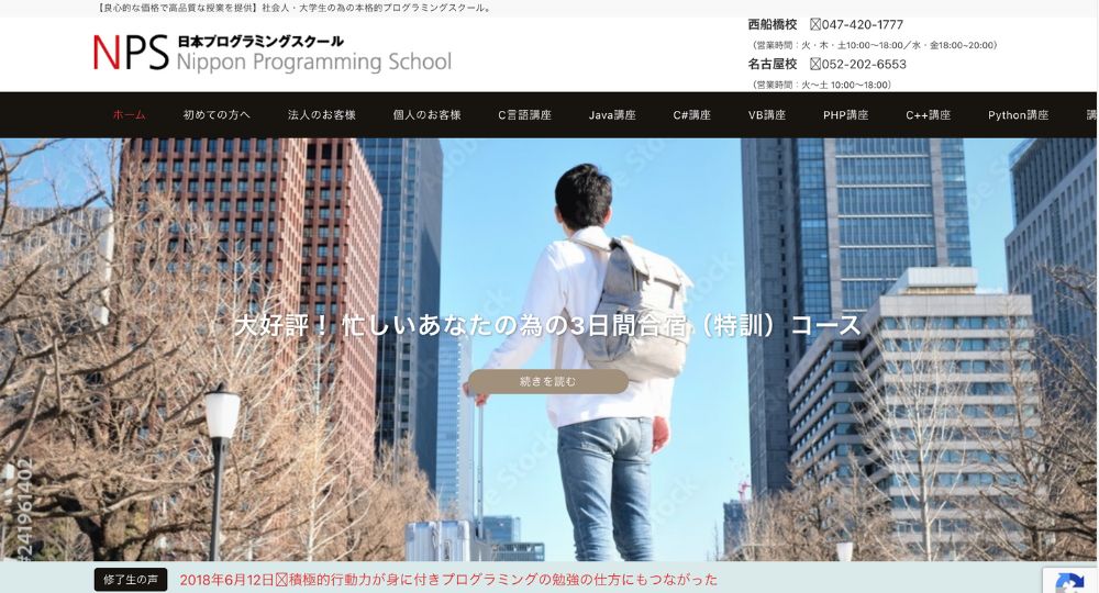 船橋の転職プログラミング日本プログラミングスクール 西船橋校