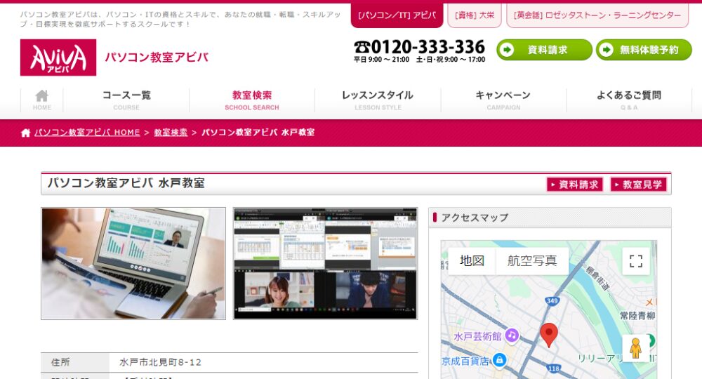 茨城の転職プログラミングアビバ 水戸教室