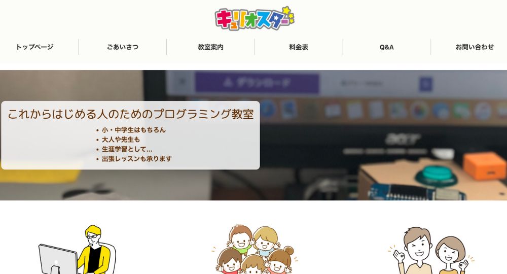 西宮_芦屋の転職プログラミングキュリオスター