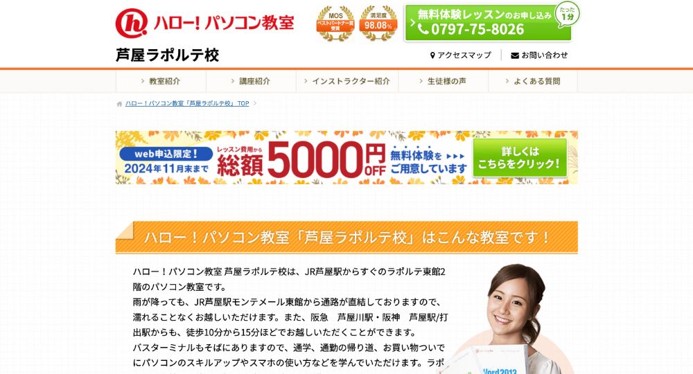 西宮_芦屋の転職プログラミングハロー！パソコン教室-芦屋ラポルテ校
