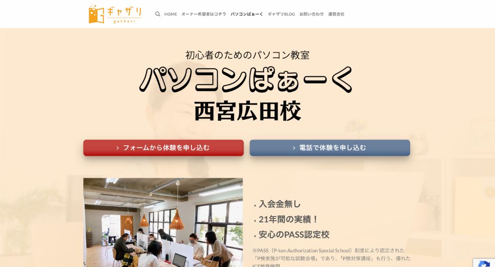 西宮_芦屋の転職プログラミングパソコンぱぁーく西宮広田