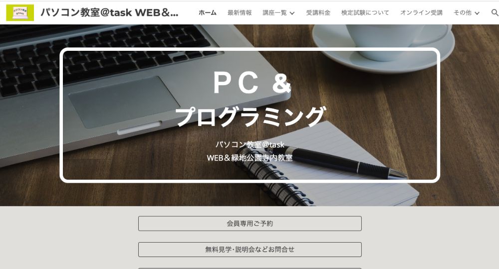 豊中の転職プログラミングパソコン教室＠task WEB＆緑地公園寺内教室