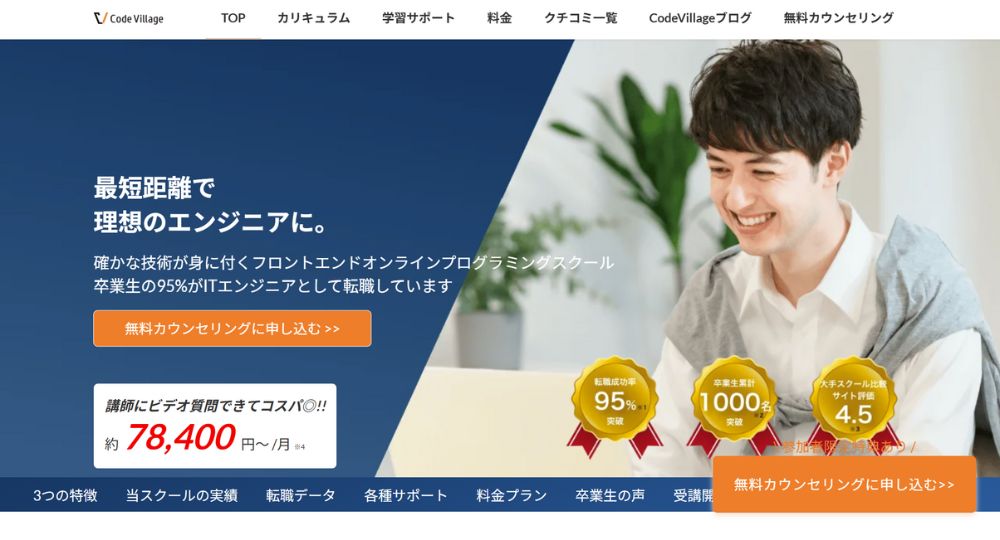銀座の転職プログラミングCodeVillage 東京校