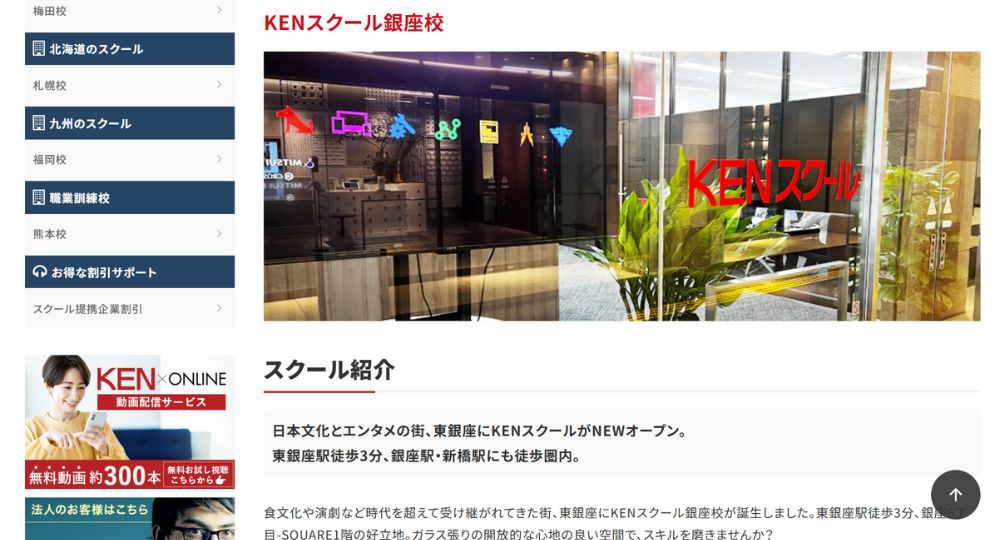 銀座の転職プログラミングKENスクール 銀座校