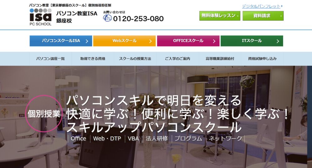 銀座の転職プログラミングパソコン教室ISA銀座校