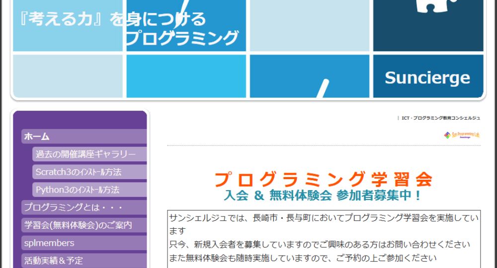 長崎の転職プログラミングSuncierge