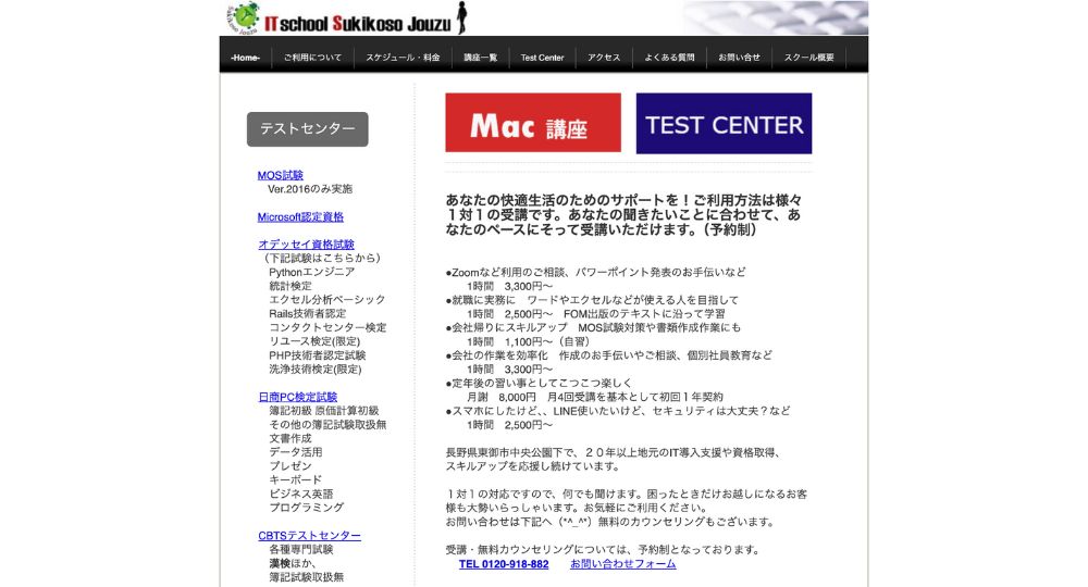 長野の転職プログラミングIT school Sukikoso Jouzu