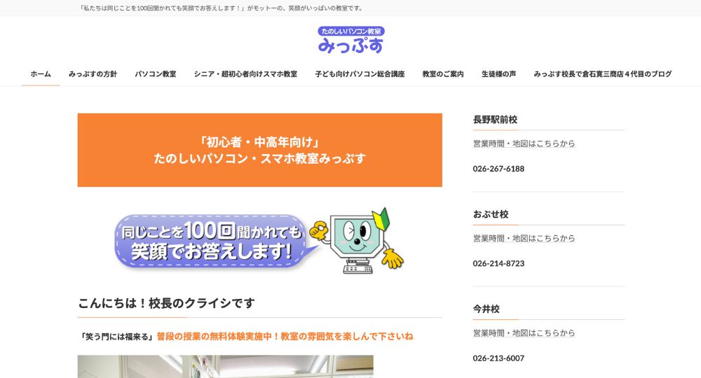 長野の転職プログラミングみっぷす