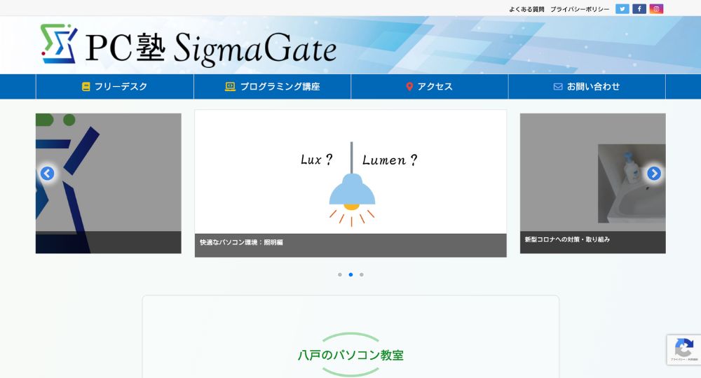 青森の転職プログラミングシグマ・ゲート