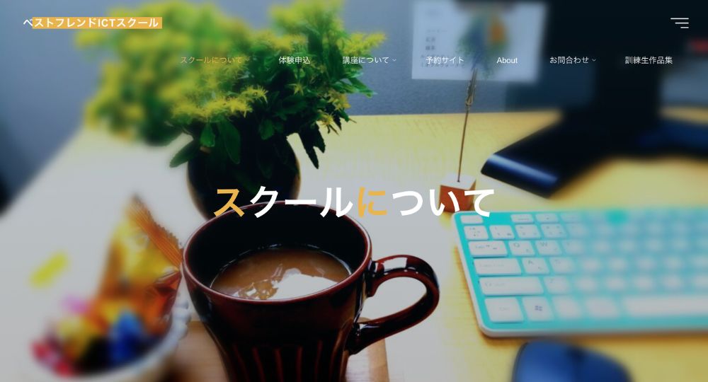 青森の転職プログラミングベストフレンドICTスクール