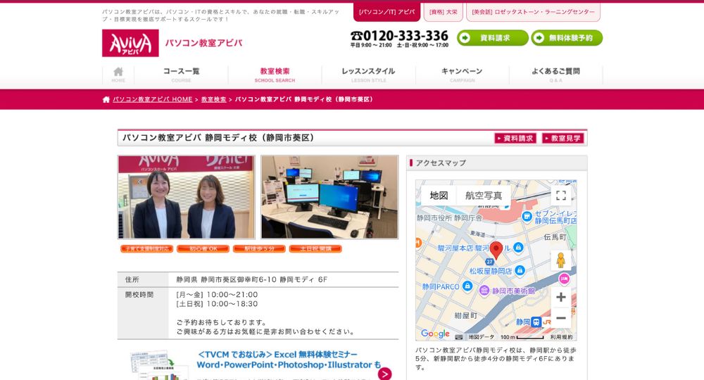 静岡の転職プログラミングアビバ-静岡モディ校