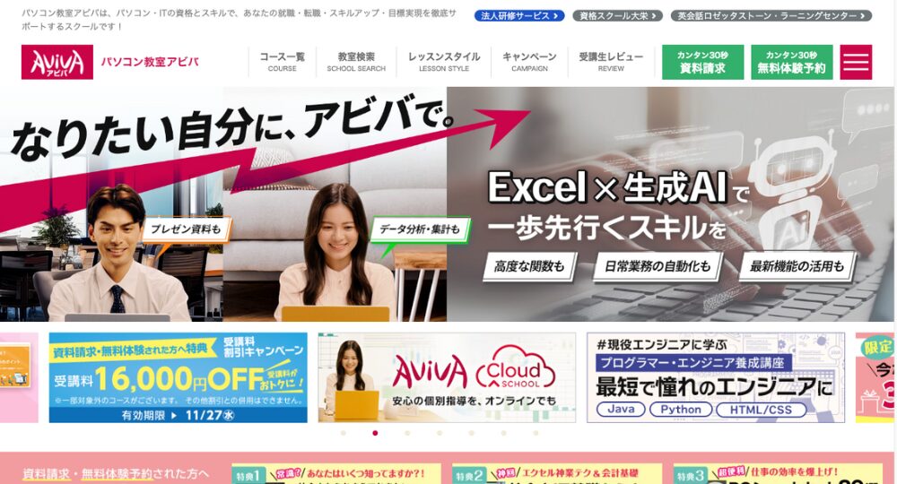 高知の転職プログラミングアビバ 高知校