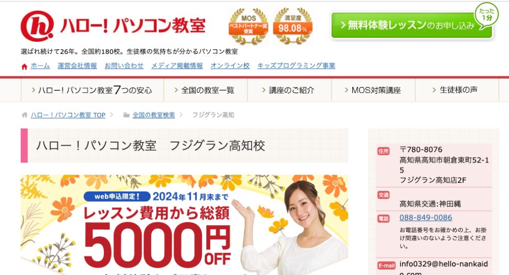 高知の転職プログラミングハロー！パソコン教室フジグラン高知校
