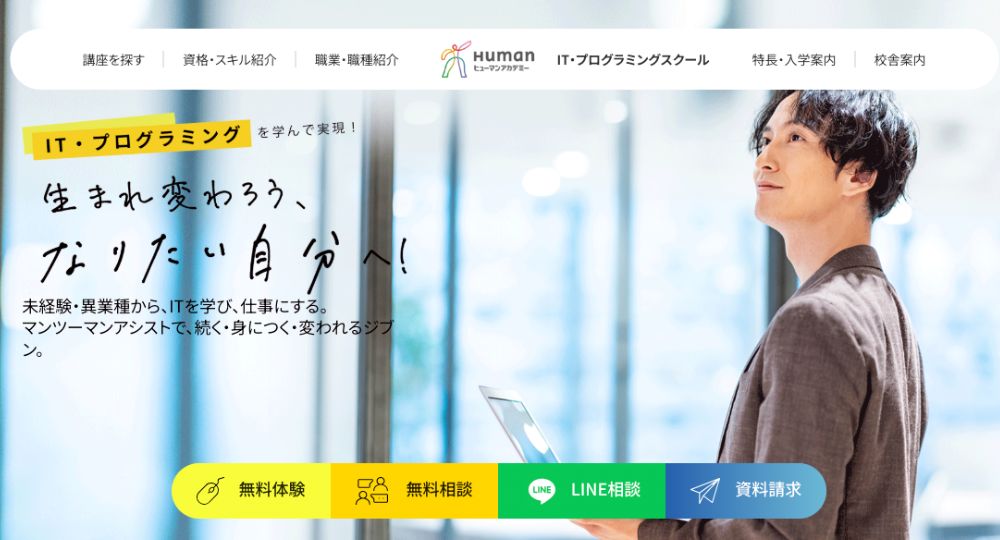 鹿児島の転職プログラミングヒューマンアカデミー鹿児島校